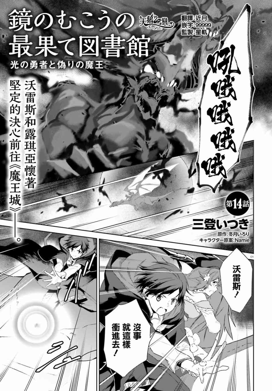 镜面世界里 终末之图书馆 光之勇者和虚伪的魔王14话图