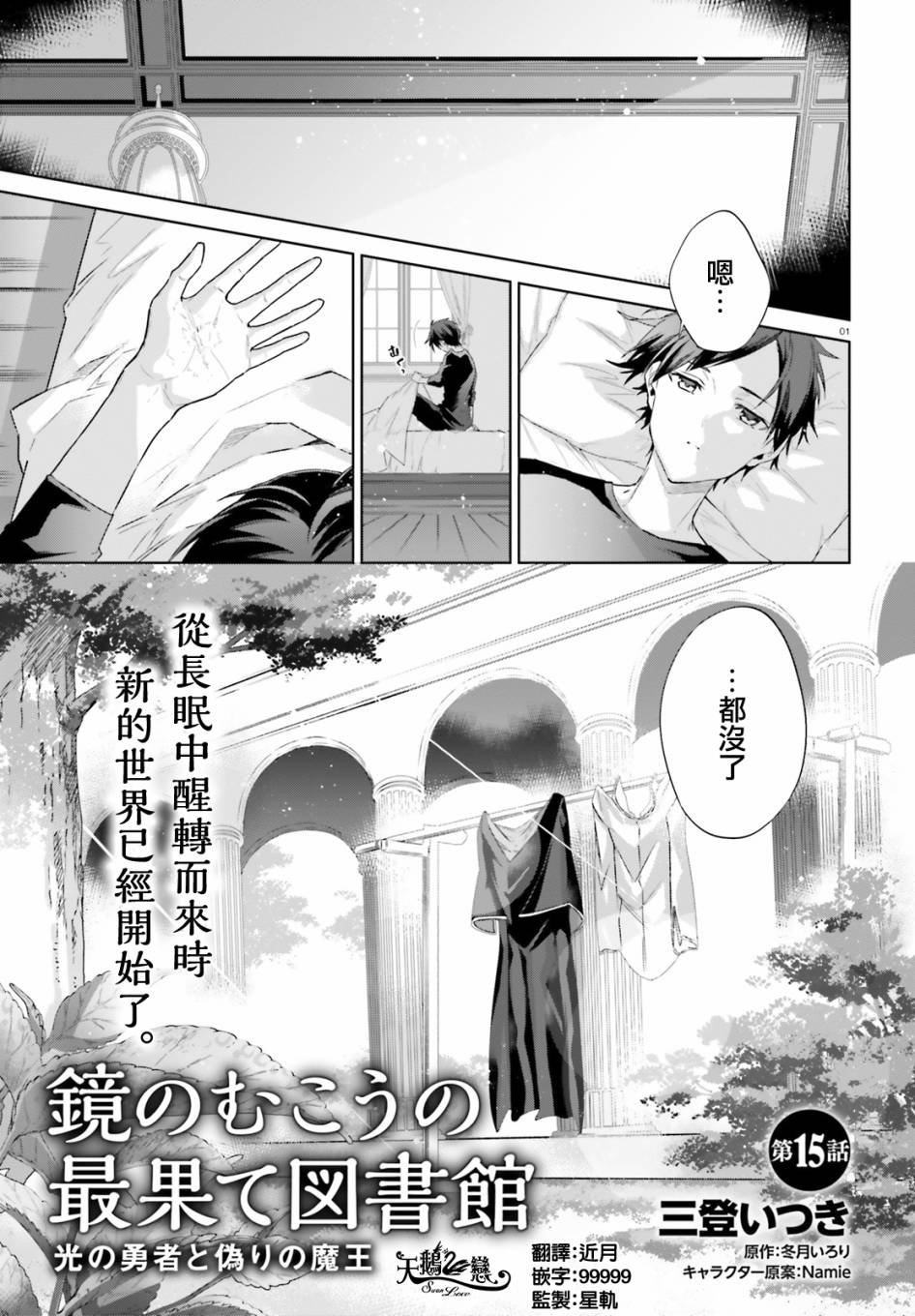 镜面世界里 终末之图书馆 光之勇者和虚伪的魔王15话图