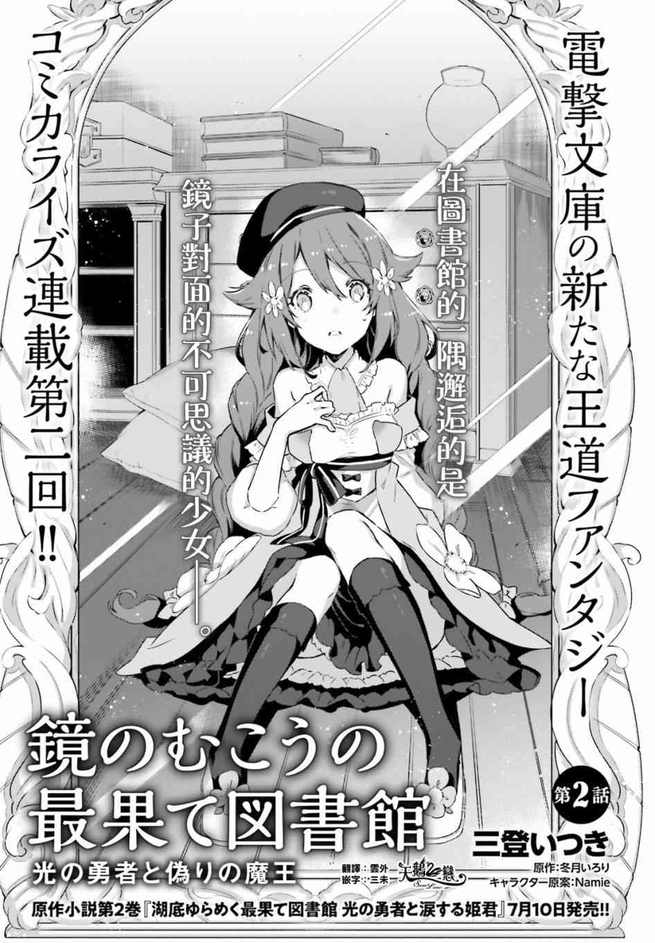 镜面世界里 终末之图书馆 光之勇者和虚伪的魔王2话图