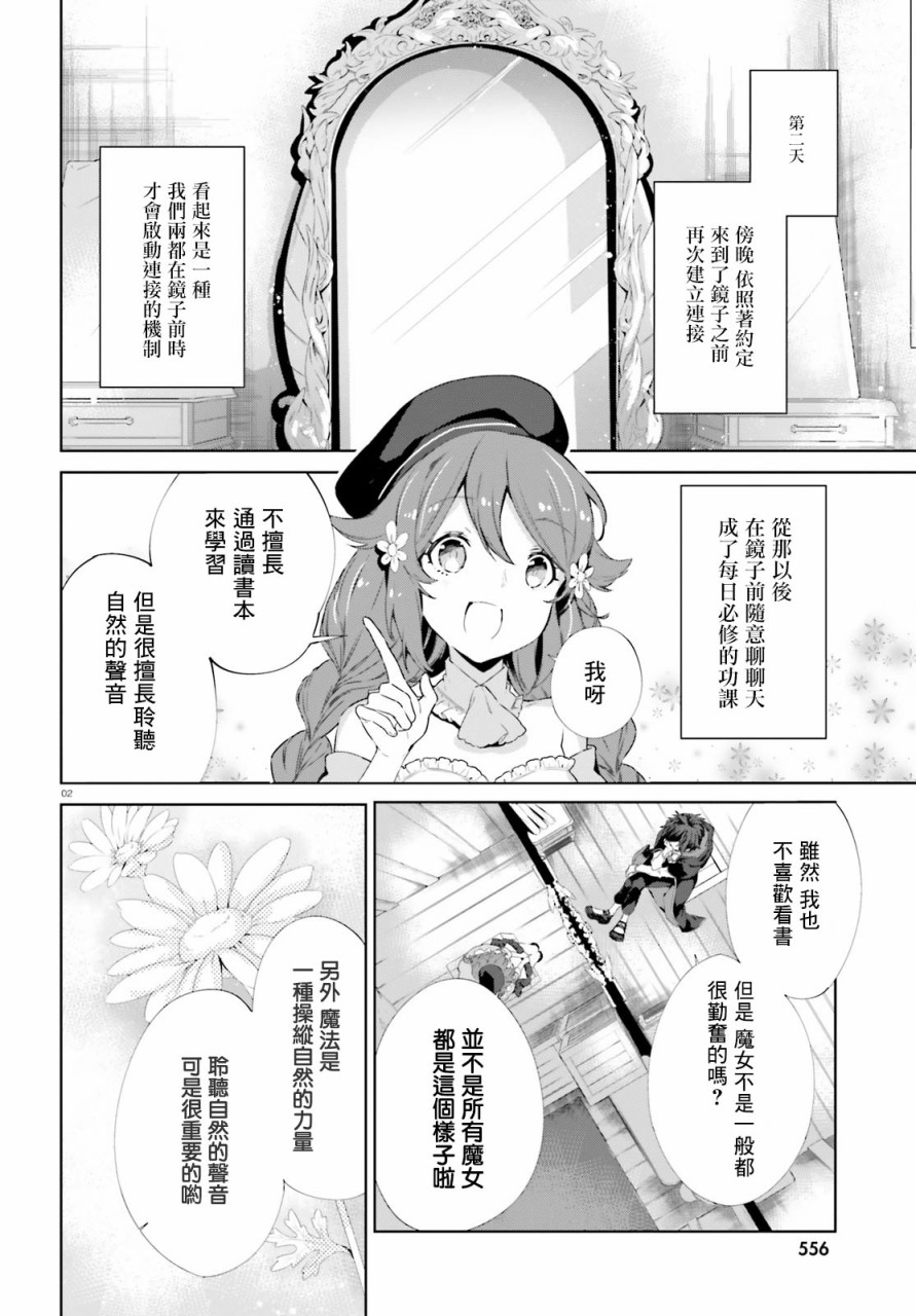 镜面世界里 终末之图书馆 光之勇者和虚伪的魔王3话图