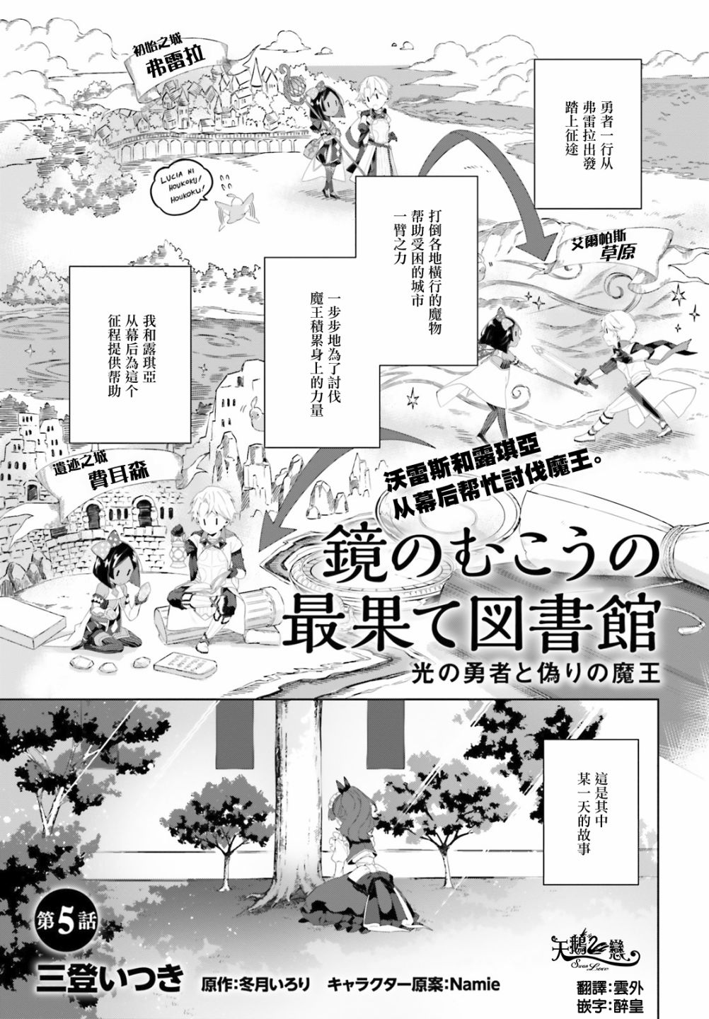 镜面世界里 终末之图书馆 光之勇者和虚伪的魔王5话图