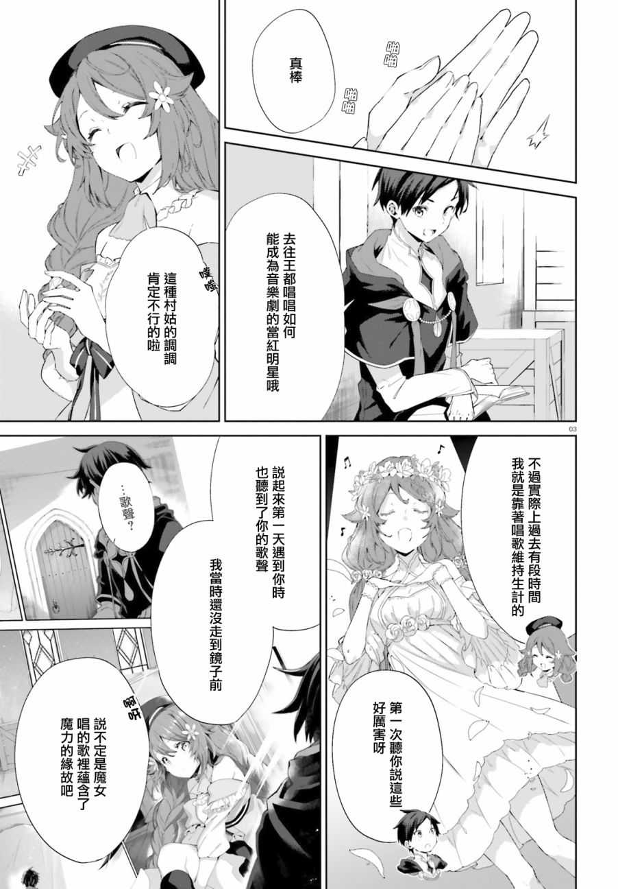 镜面世界里 终末之图书馆 光之勇者和虚伪的魔王6话图