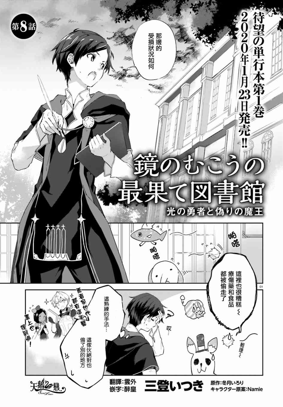 镜面世界里 终末之图书馆 光之勇者和虚伪的魔王8话图