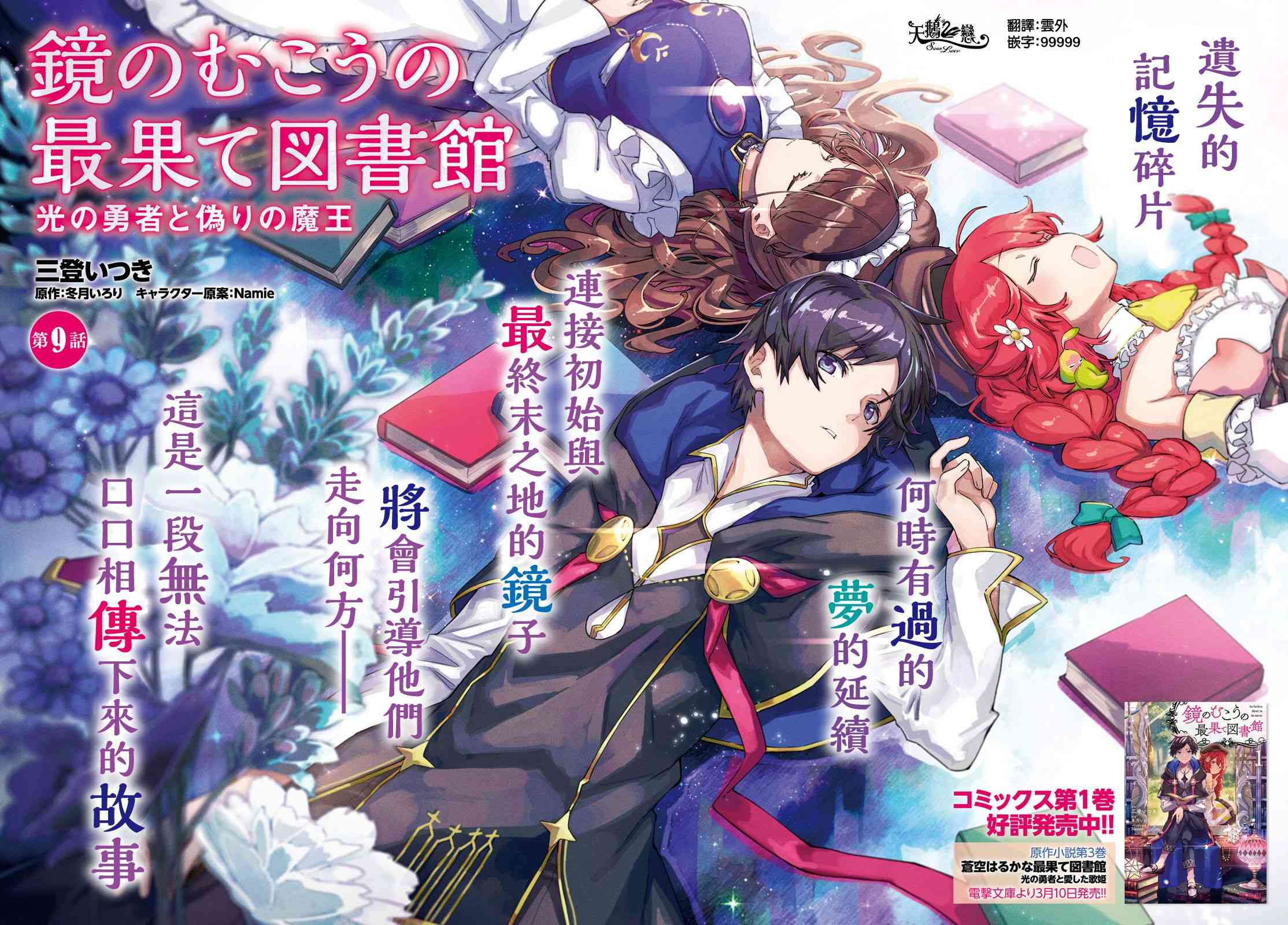 镜面世界里 终末之图书馆 光之勇者和虚伪的魔王9话图