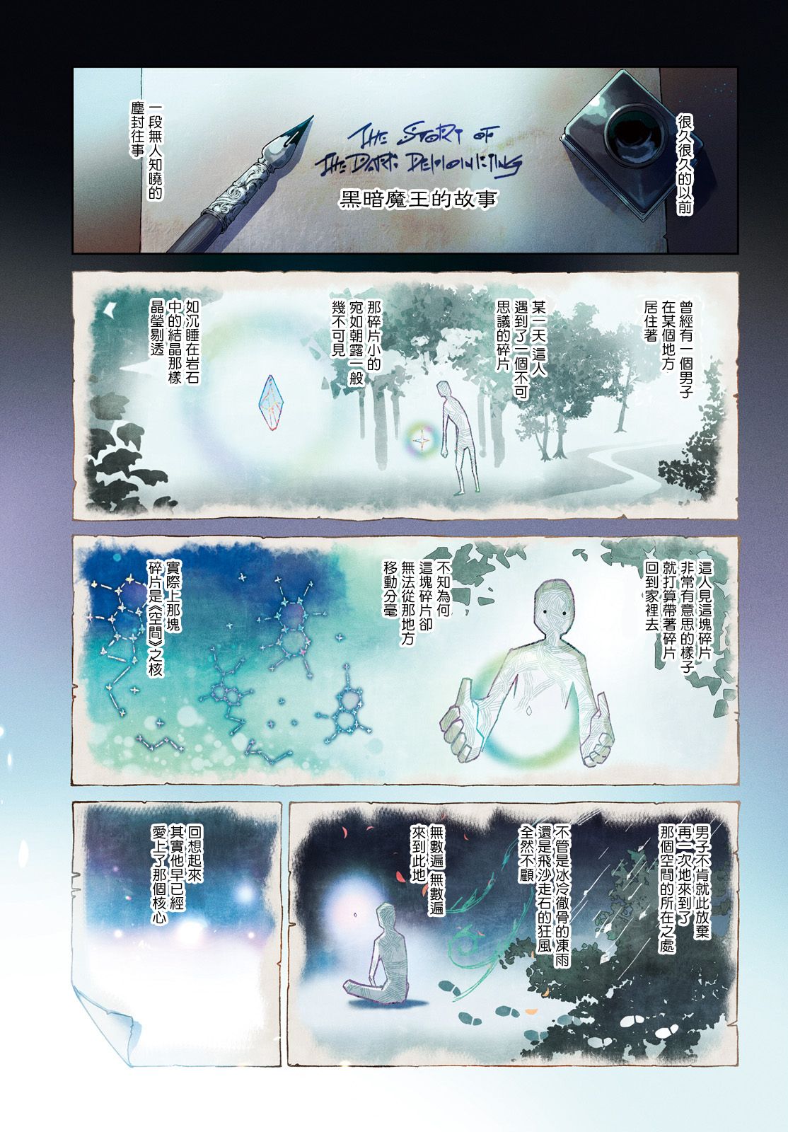 镜面世界里 终末之图书馆 光之勇者和虚伪的魔王9话图