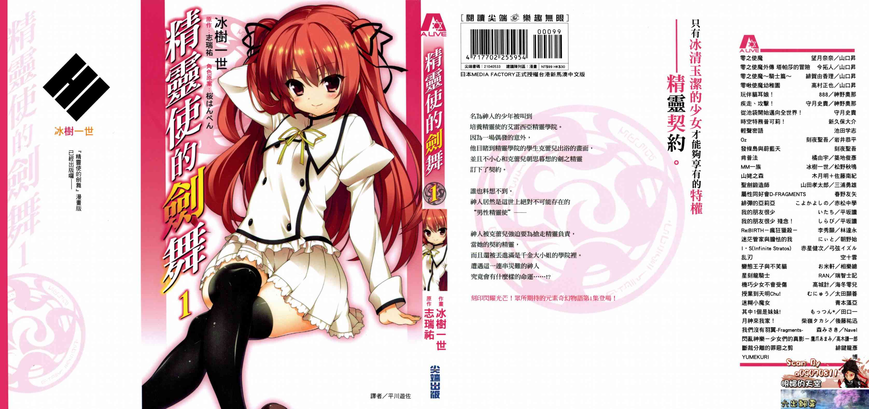 精灵使的剑舞-冰树一世1卷图