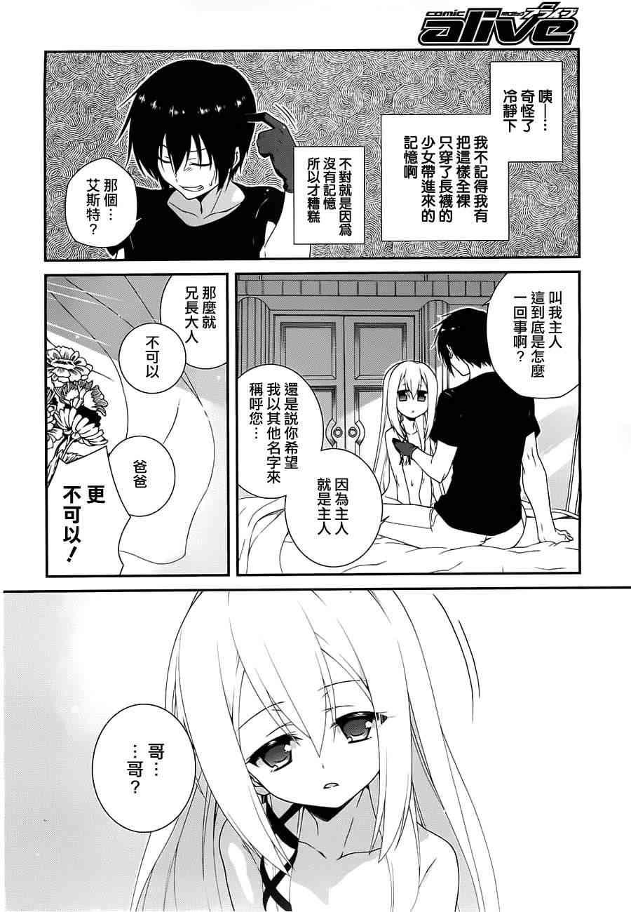 精灵使的剑舞-冰树一世9话图