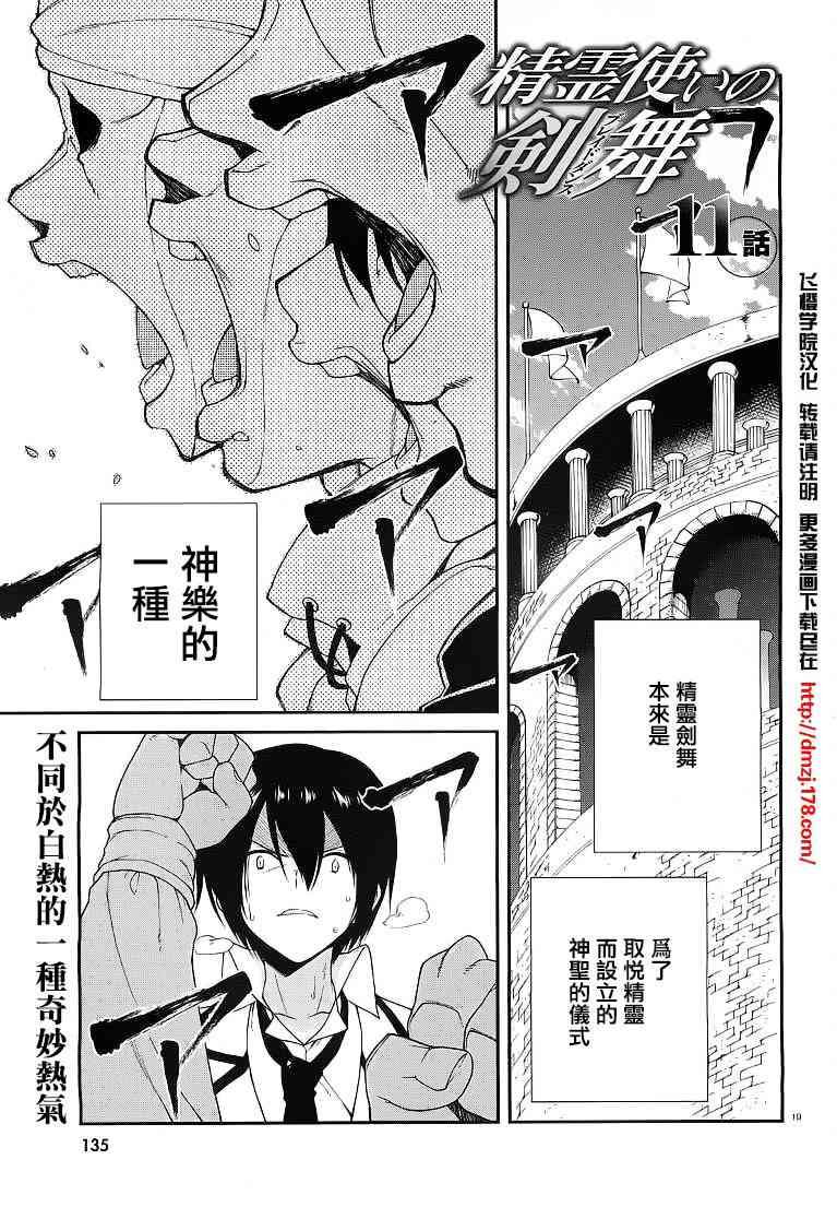 精灵使的剑舞-冰树一世11话图