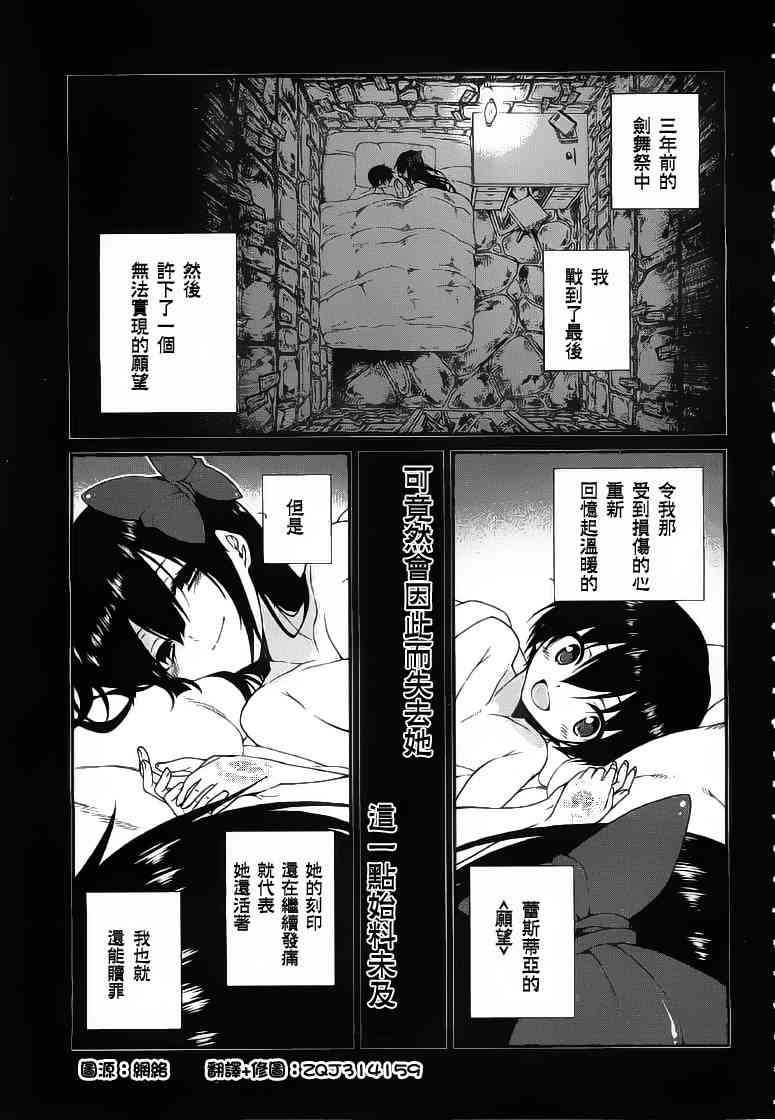 精灵使的剑舞-冰树一世13话图