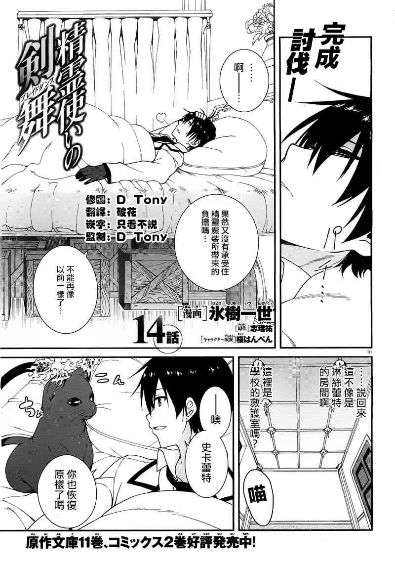 精灵使的剑舞-冰树一世14话图