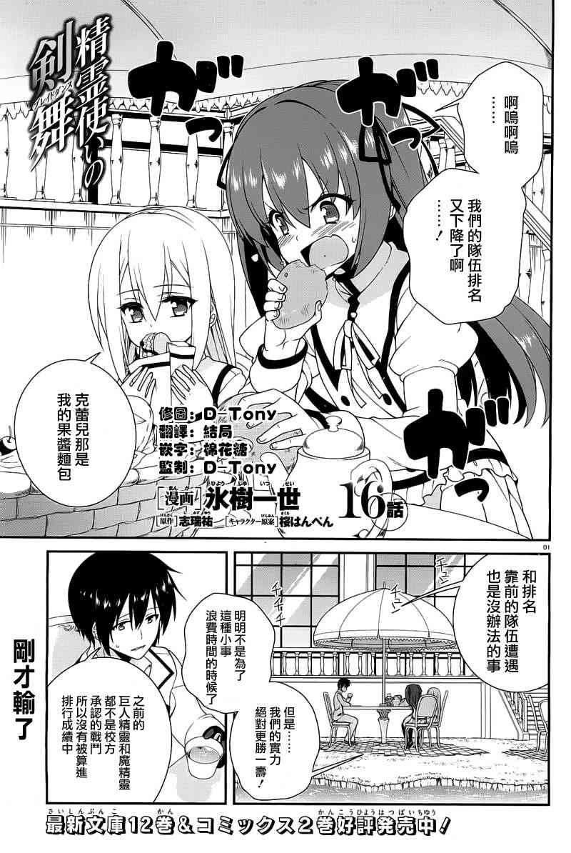 精灵使的剑舞-冰树一世16话图