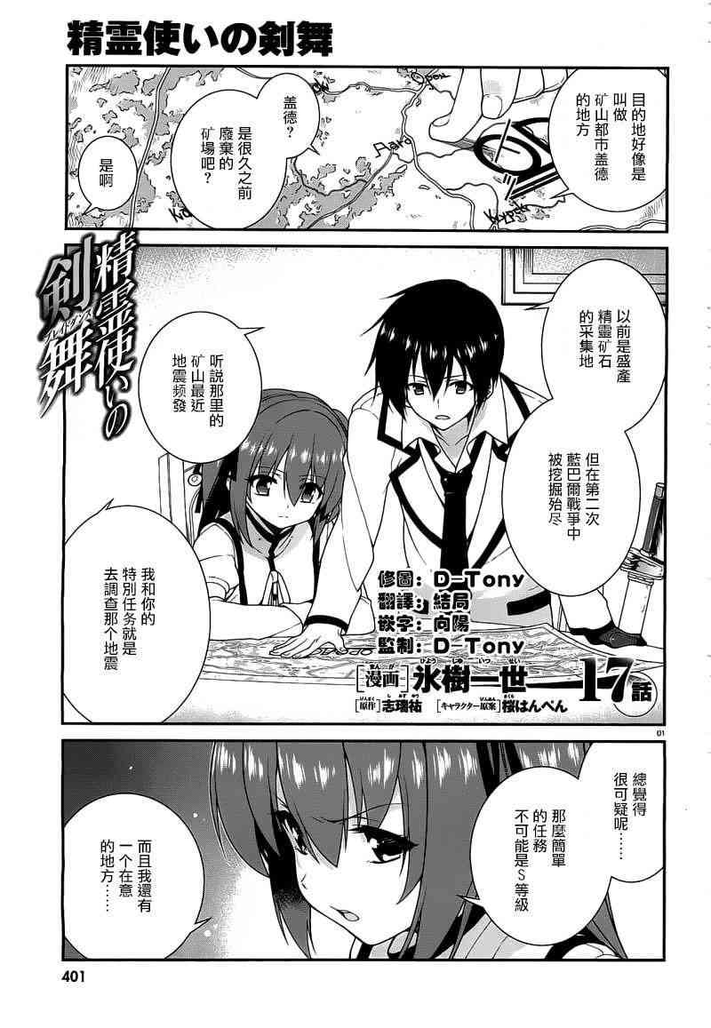 精灵使的剑舞-冰树一世17话图