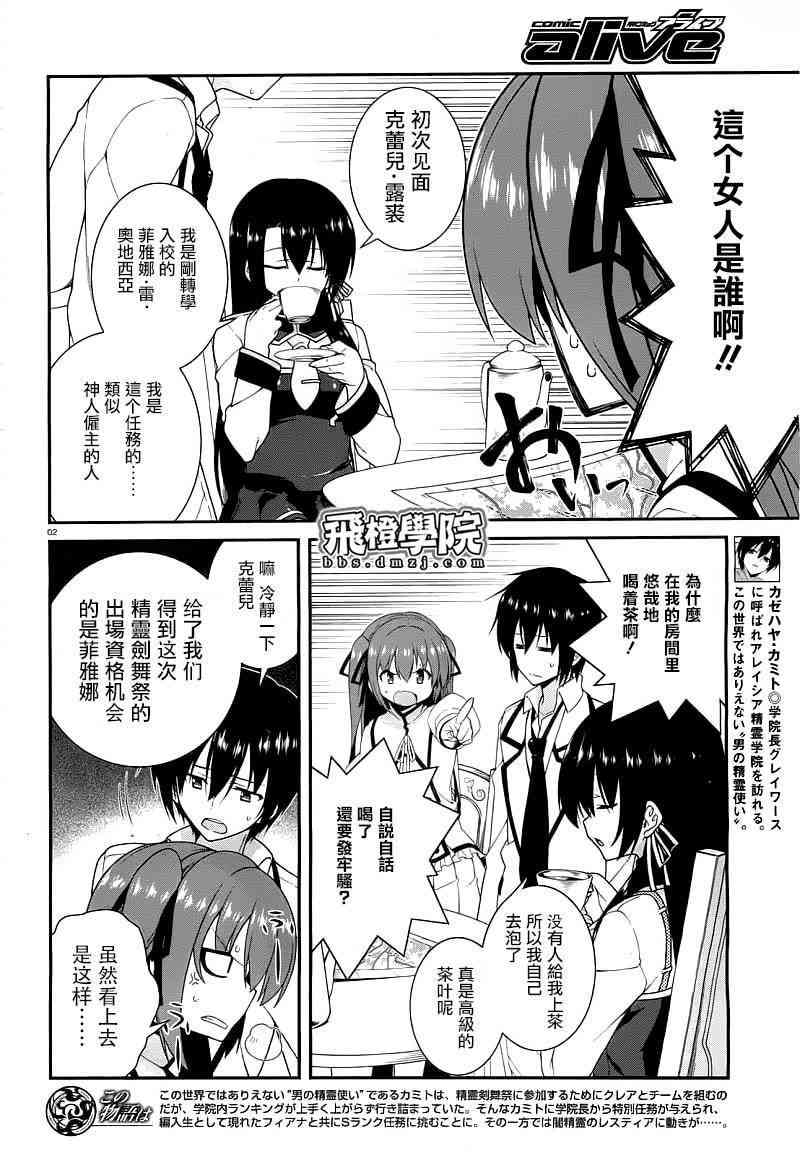 精灵使的剑舞-冰树一世17话图