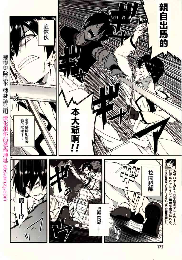 精灵使的剑舞-冰树一世18话图