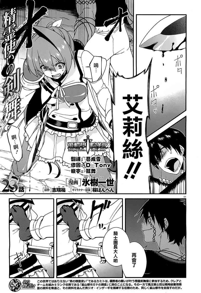 精灵使的剑舞-冰树一世23话图