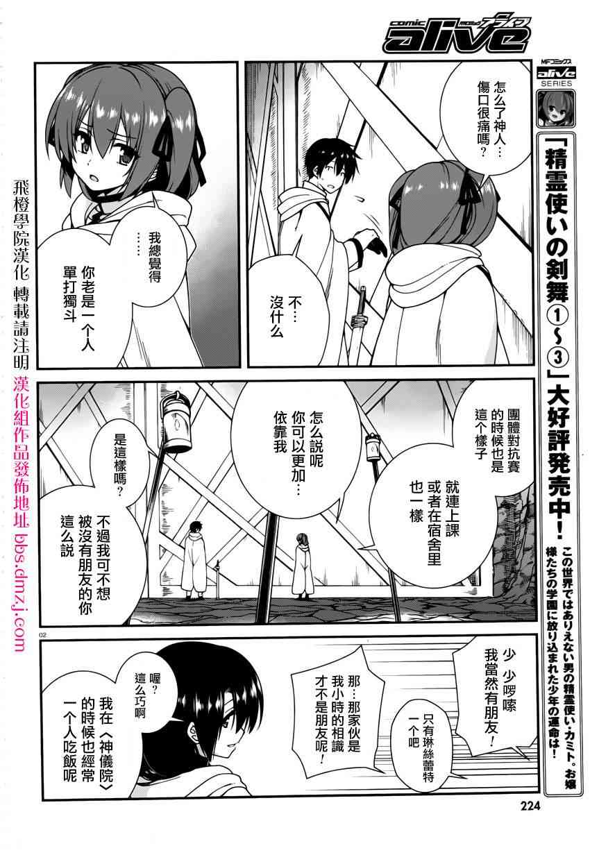 精灵使的剑舞-冰树一世24话图