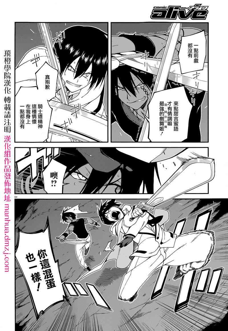 精灵使的剑舞-冰树一世25话图