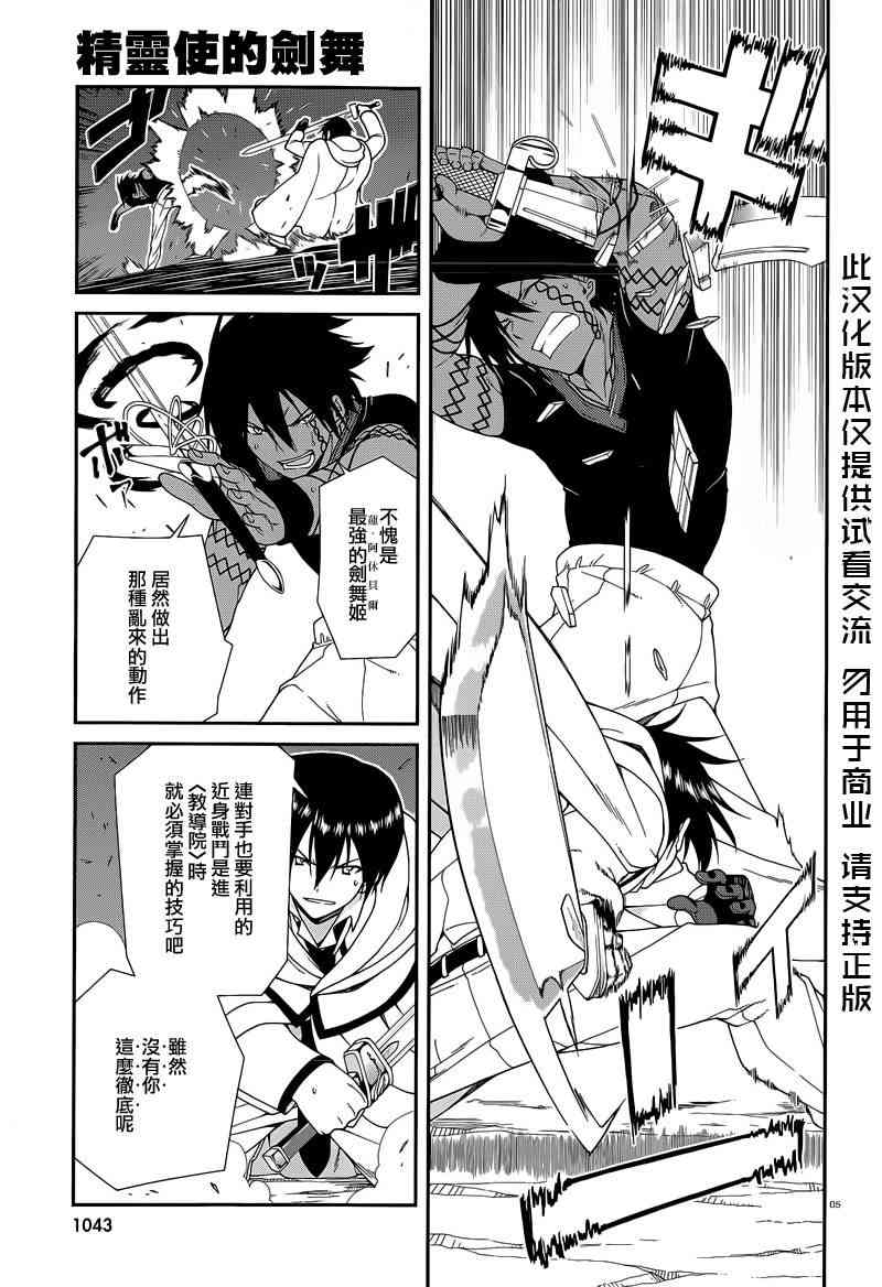 精灵使的剑舞-冰树一世25话图