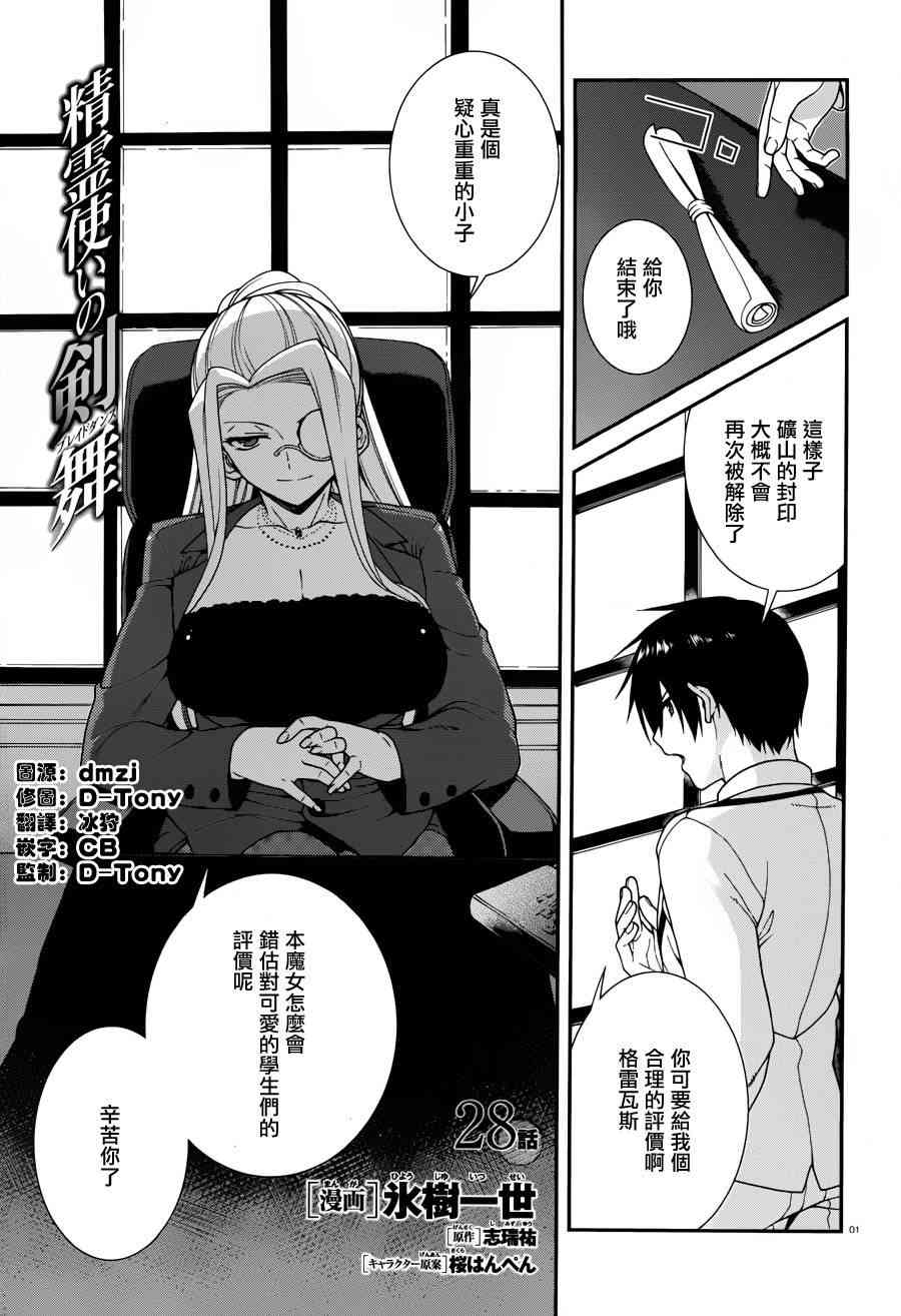 精灵使的剑舞-冰树一世28话图