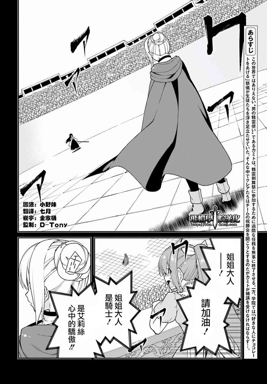 精灵使的剑舞-冰树一世30话图