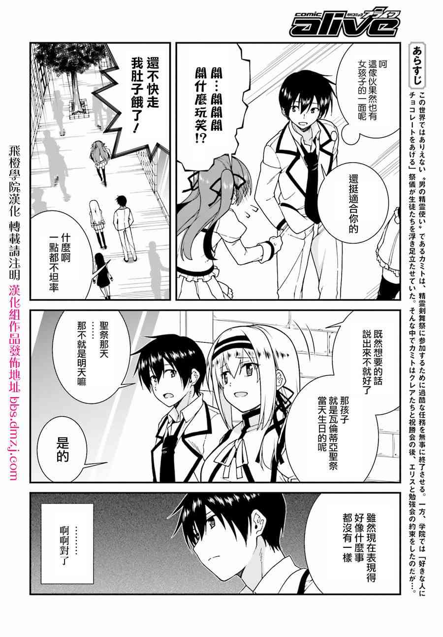 精灵使的剑舞-冰树一世31话图