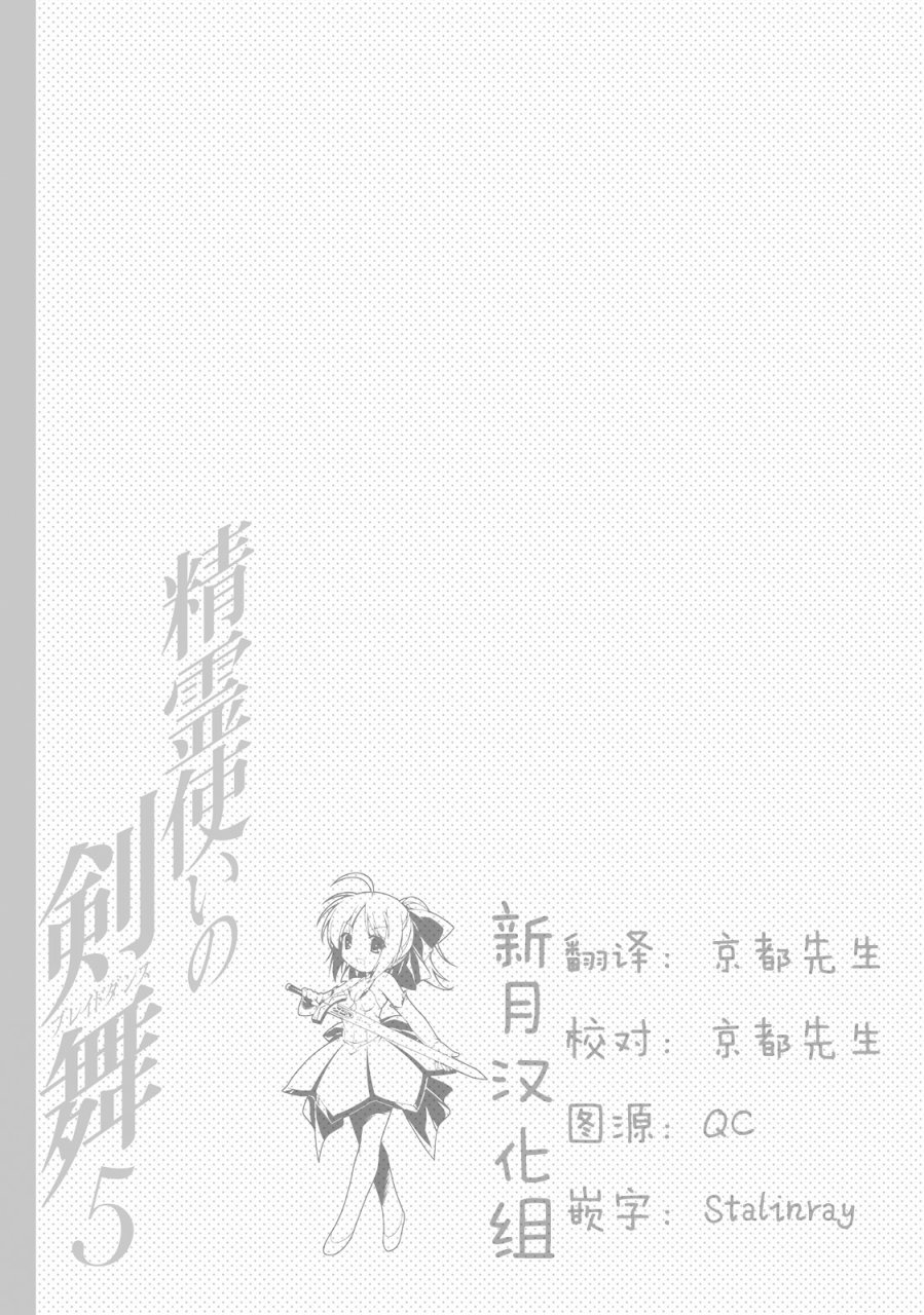 精灵使的剑舞-冰树一世34话图