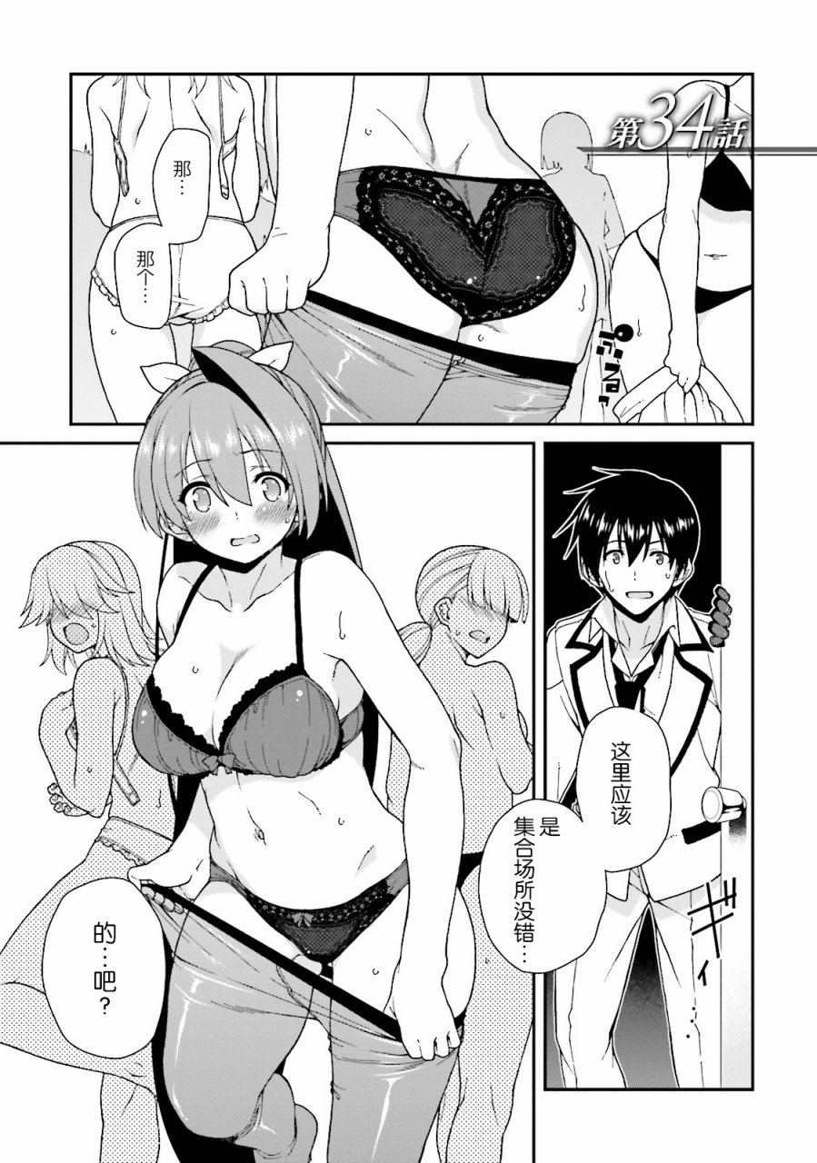 精灵使的剑舞-冰树一世34话图