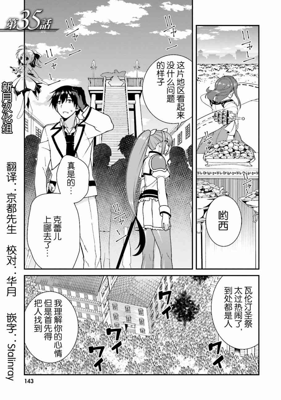 精灵使的剑舞-冰树一世35话图
