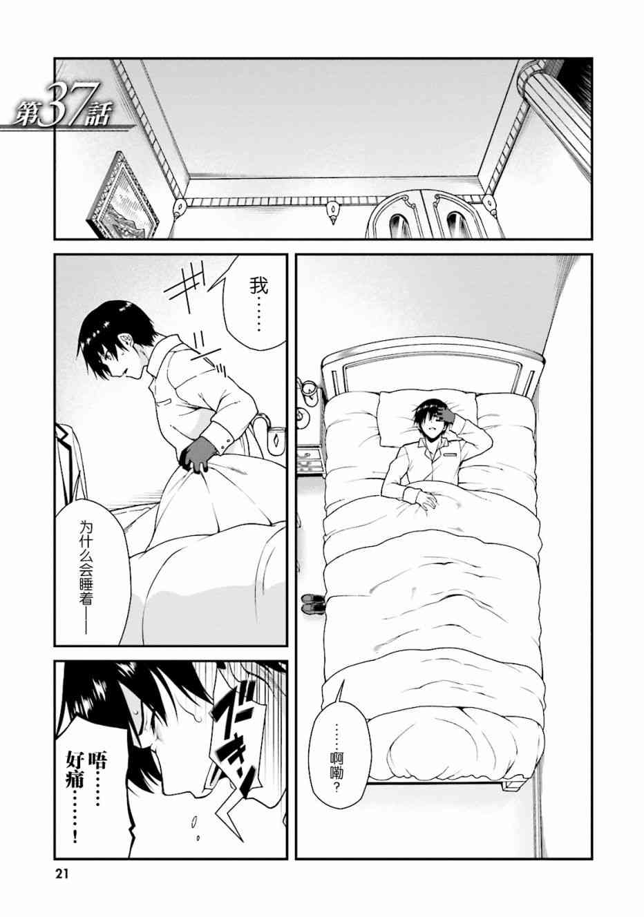 精灵使的剑舞-冰树一世37话图