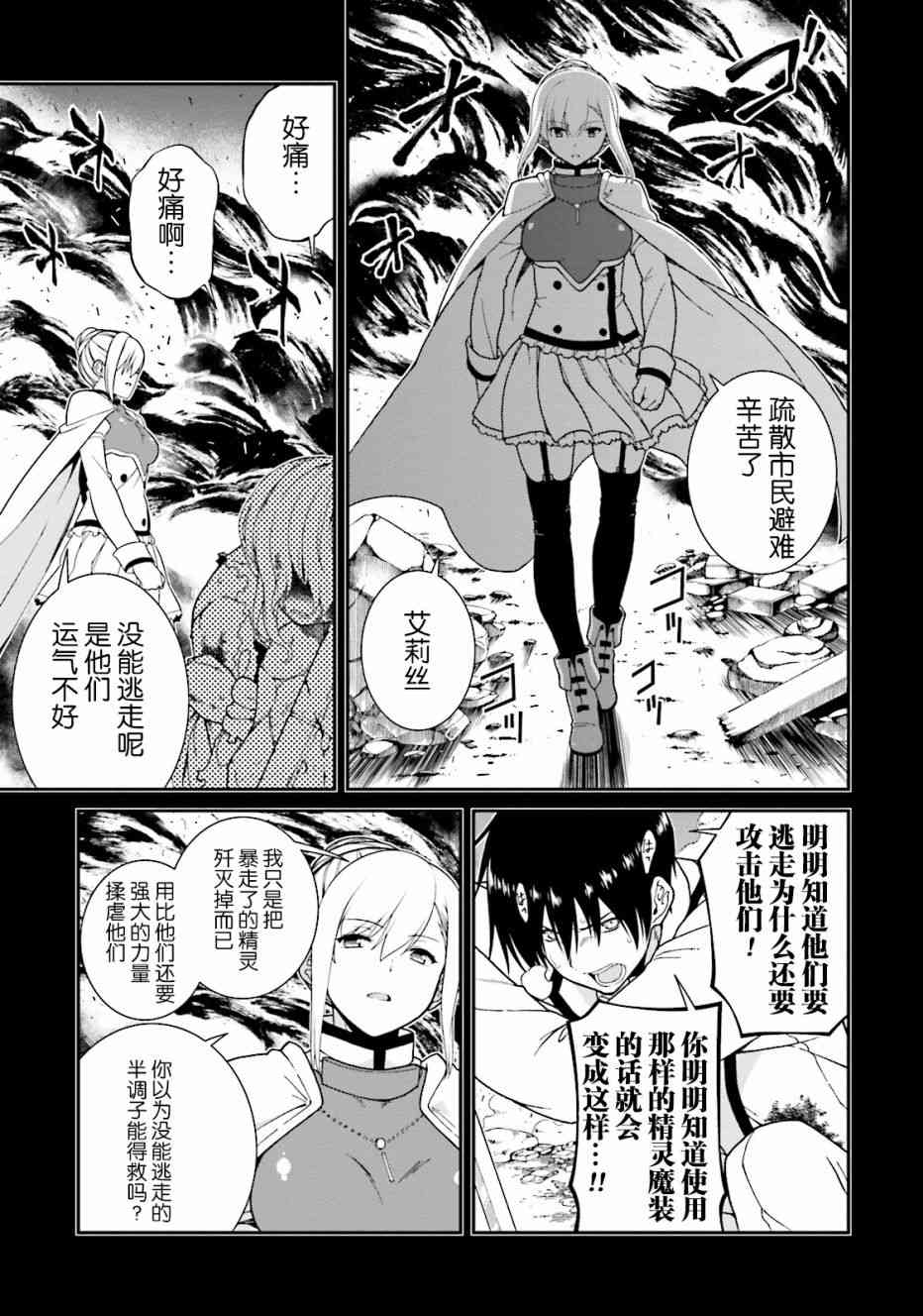 精灵使的剑舞-冰树一世37话图