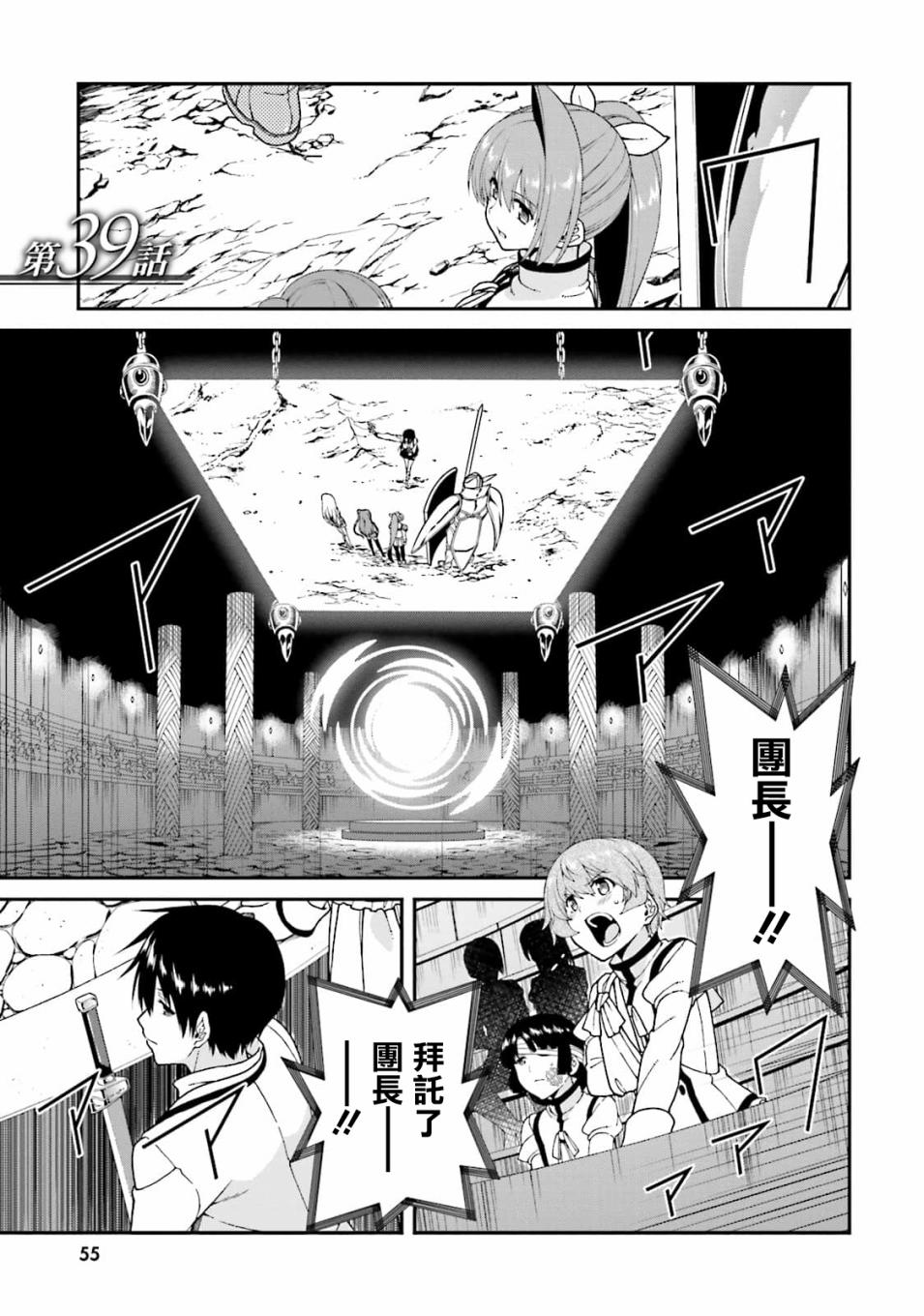 精灵使的剑舞-冰树一世39话图