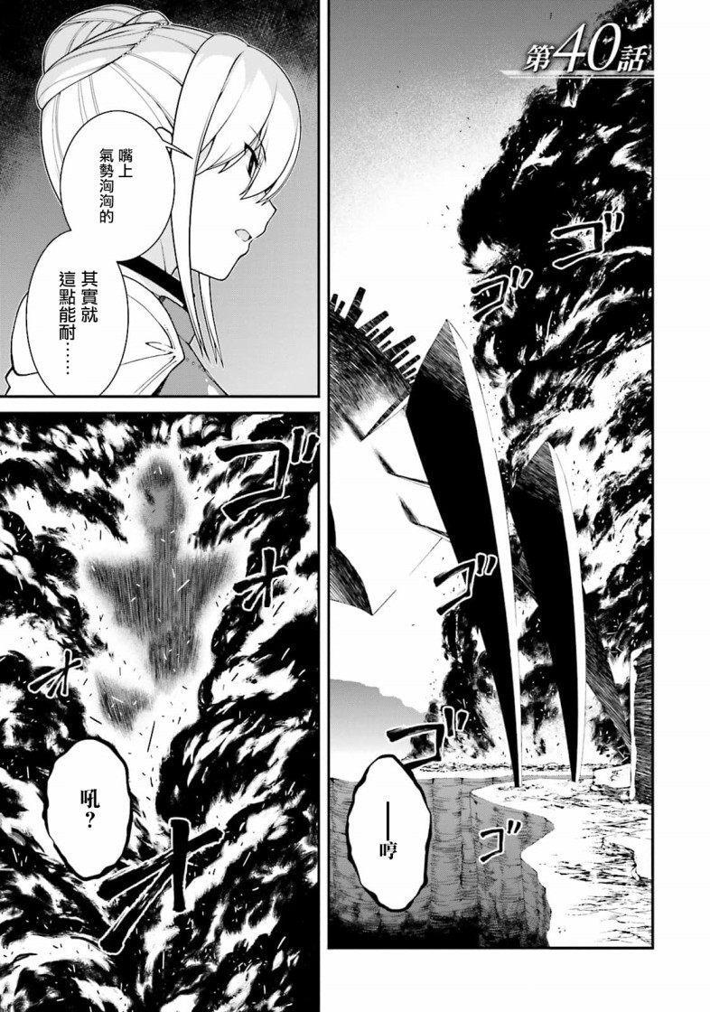 精灵使的剑舞-冰树一世40话图