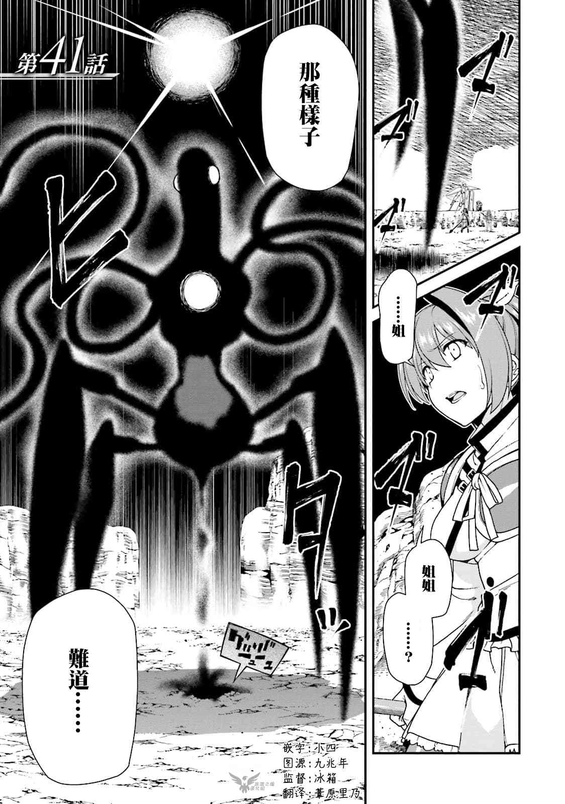 精灵使的剑舞-冰树一世41话图