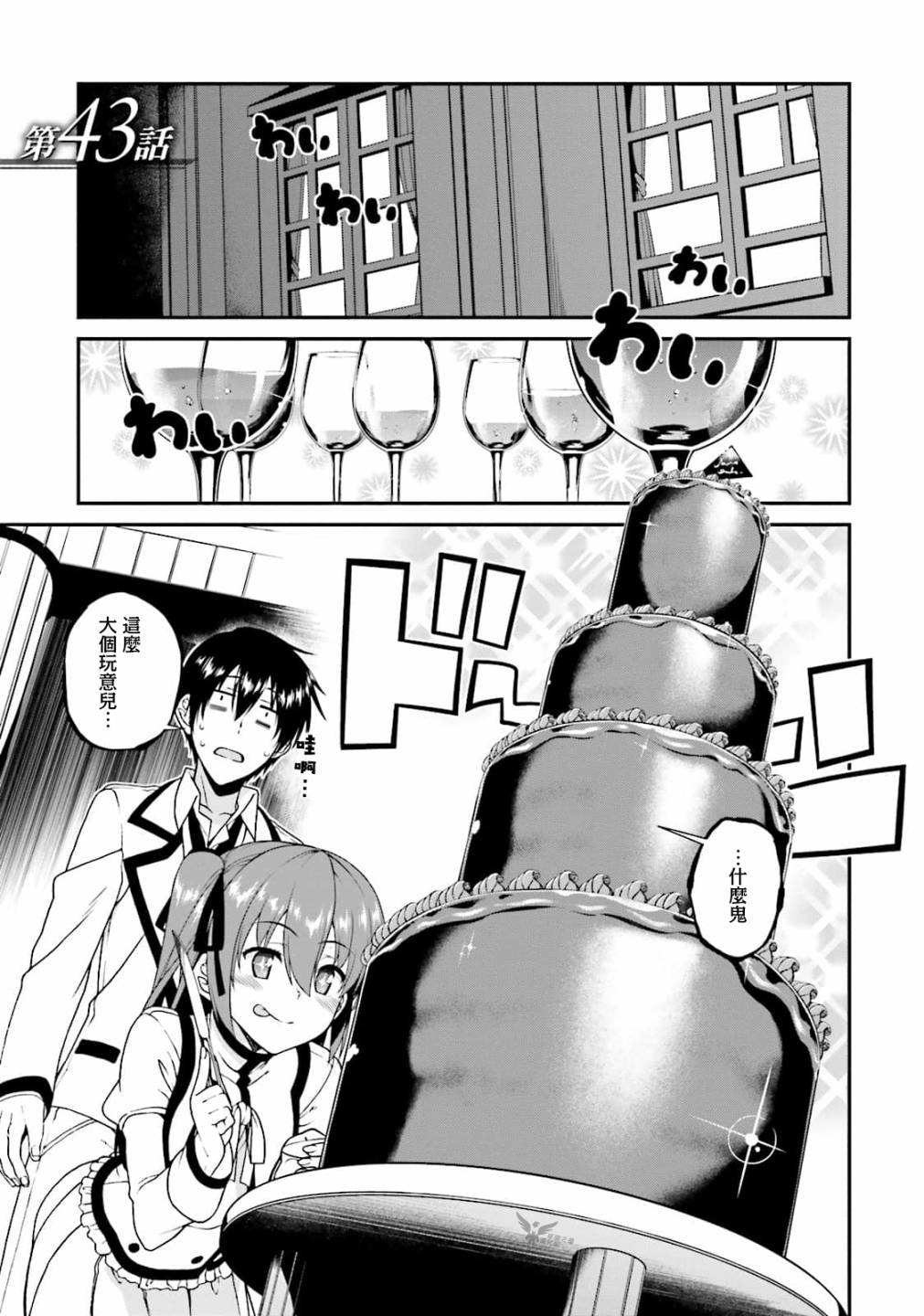 精灵使的剑舞-冰树一世43话图