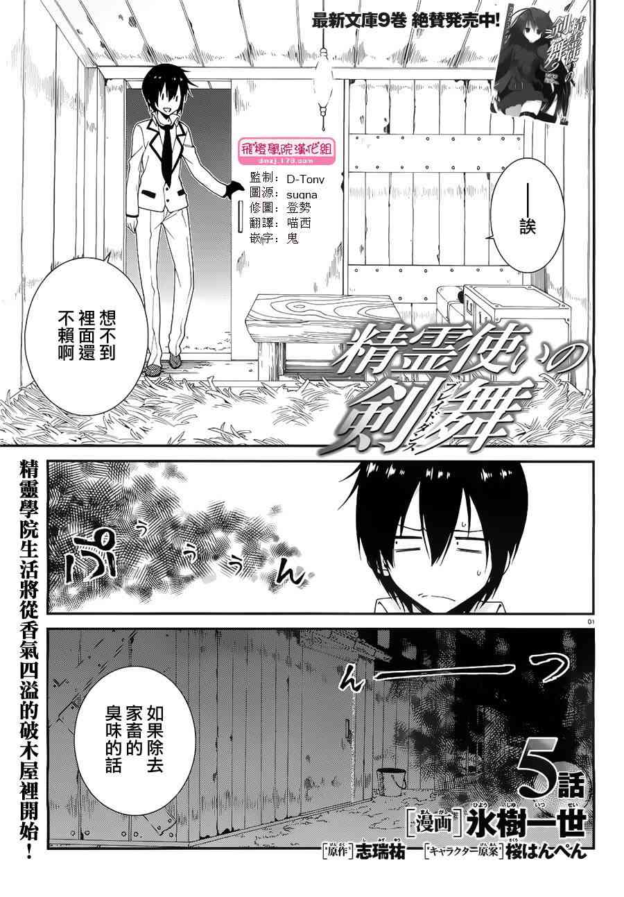 精灵使的剑舞-冰树一世5话图