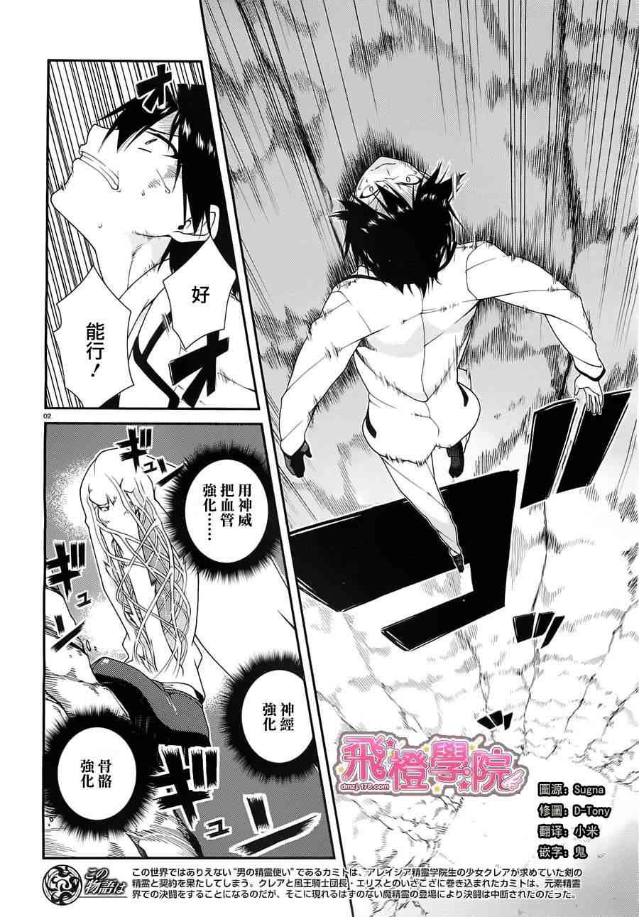 精灵使的剑舞-冰树一世8话图