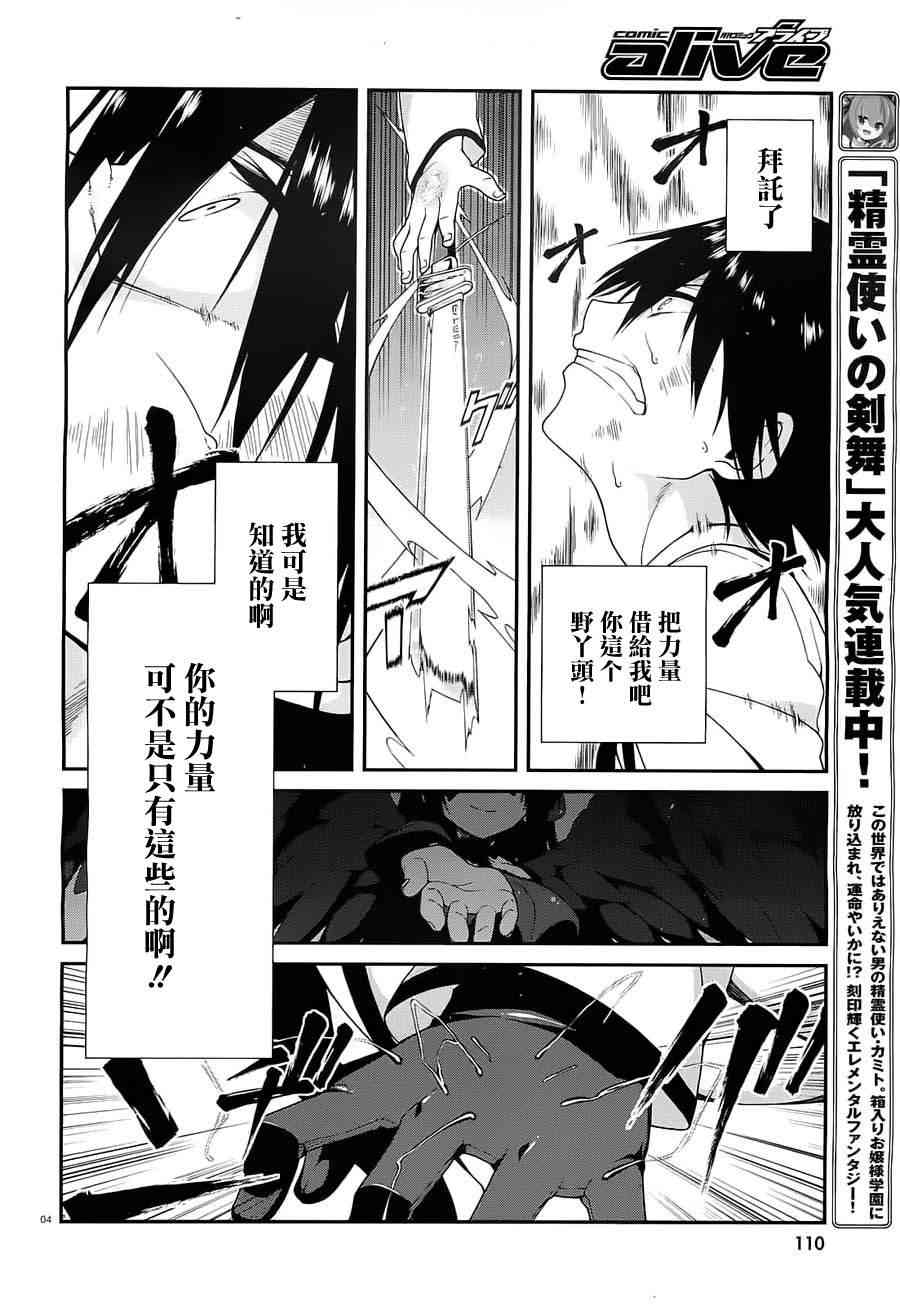 精灵使的剑舞-冰树一世8话图