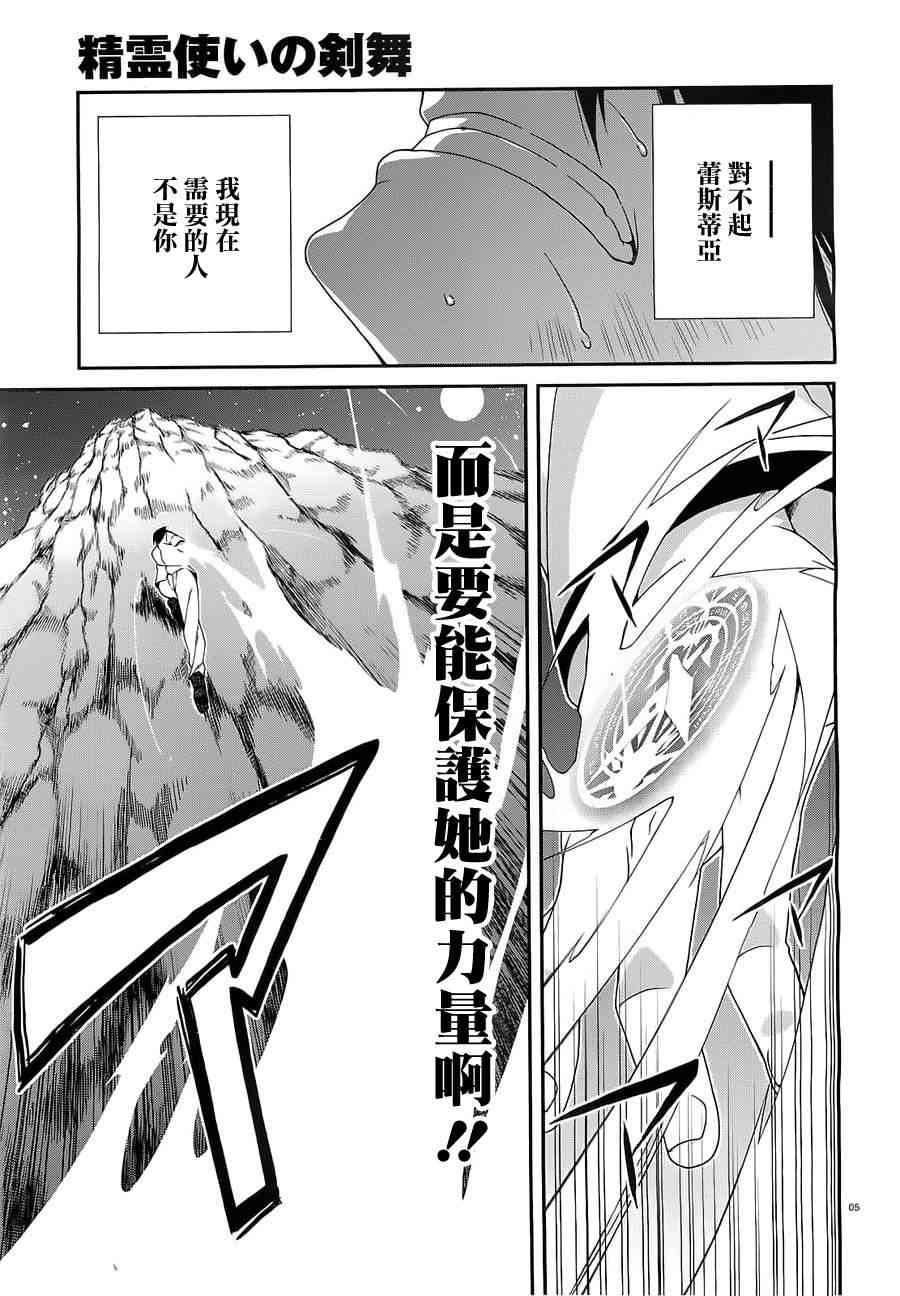 精灵使的剑舞-冰树一世8话图