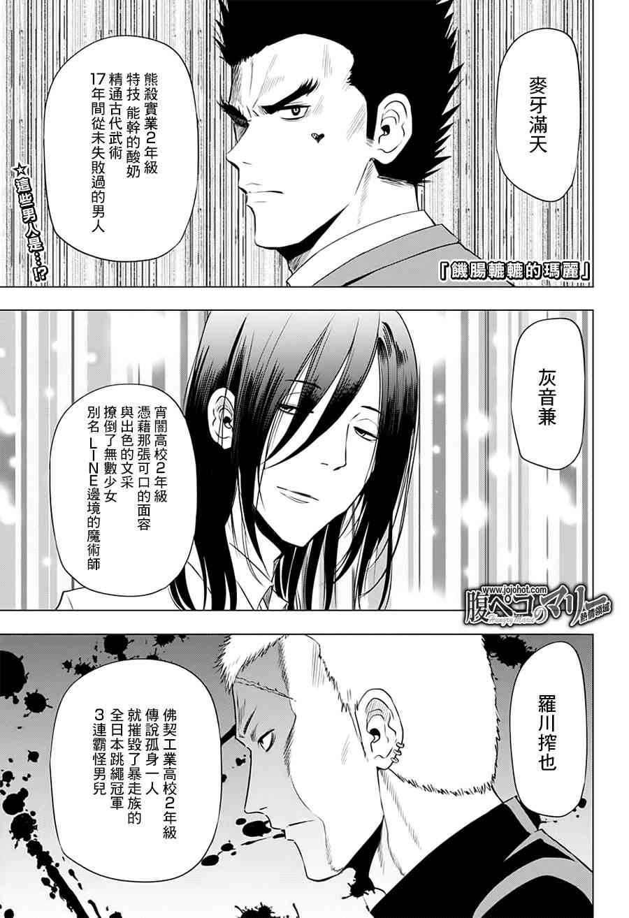 饥肠辘辘的玛丽11话图