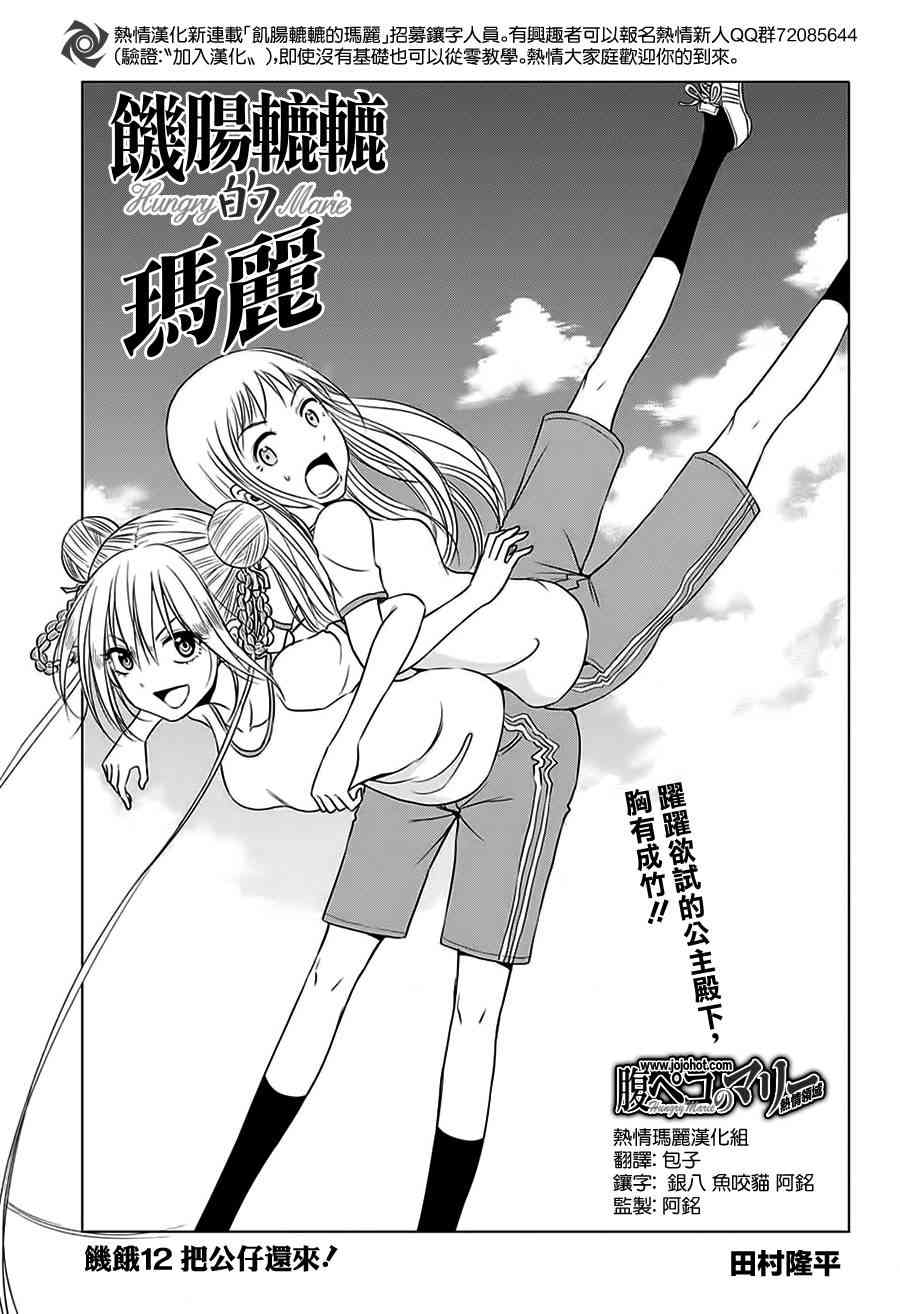 饥肠辘辘的玛丽12话图