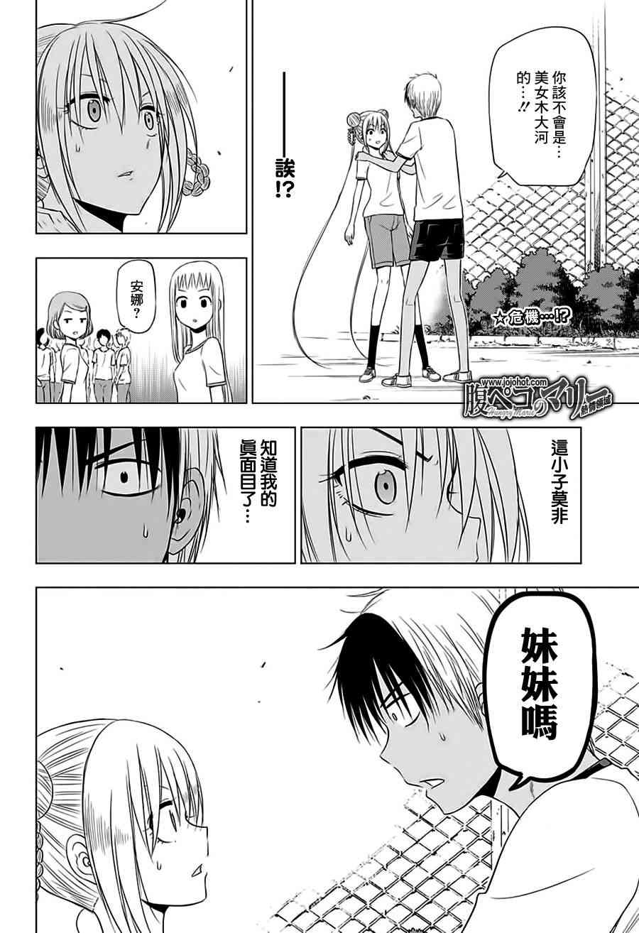 饥肠辘辘的玛丽12话图