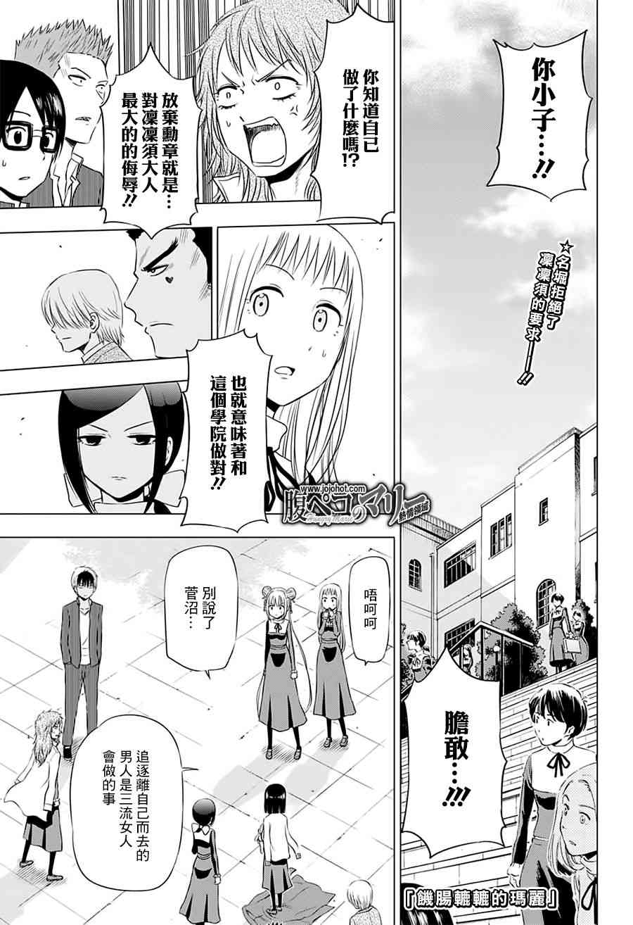 饥肠辘辘的玛丽13话图