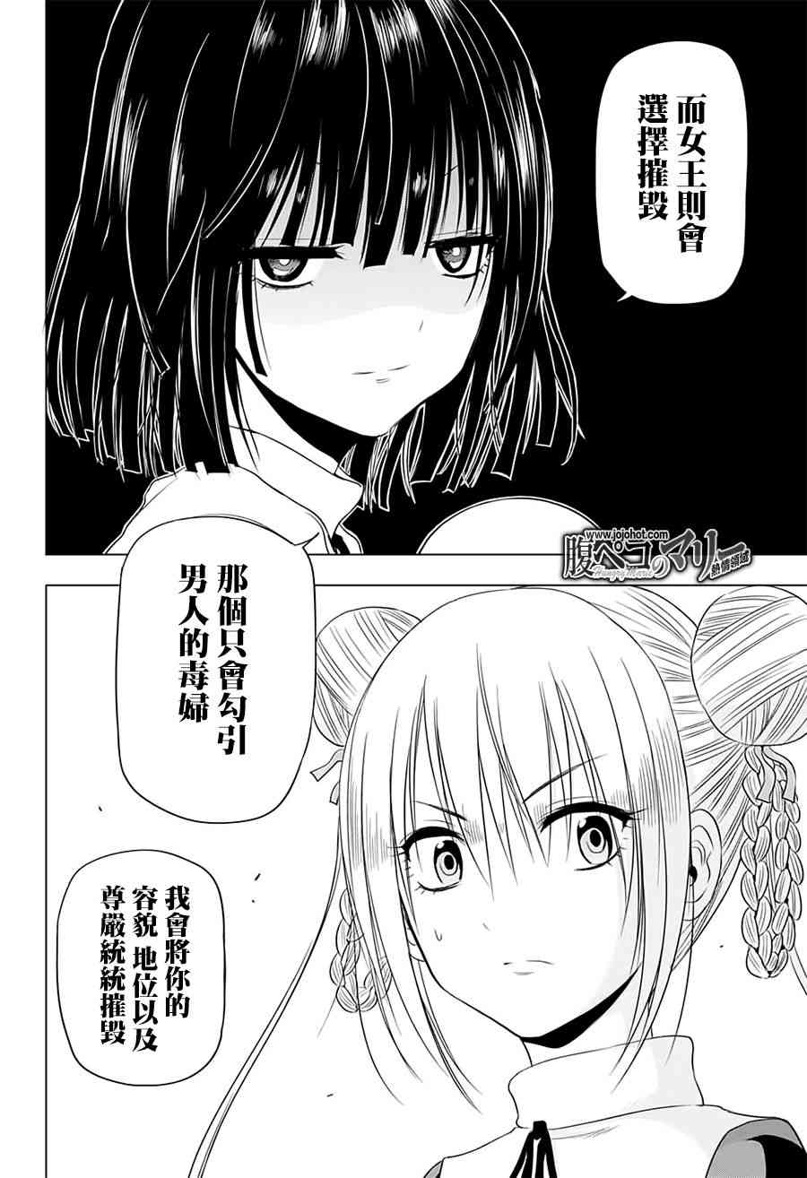 饥肠辘辘的玛丽13话图