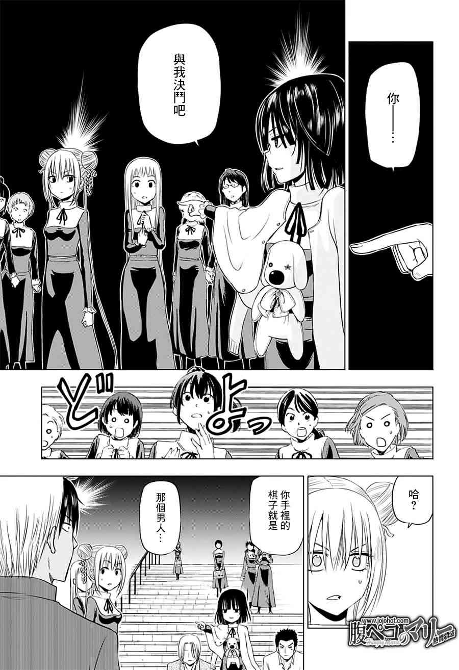 饥肠辘辘的玛丽13话图