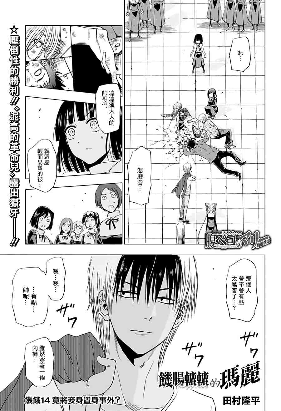 饥肠辘辘的玛丽14话图