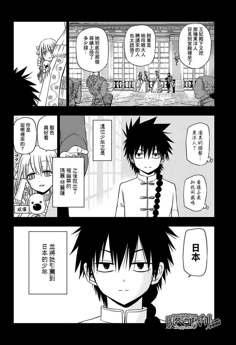 饥肠辘辘的玛丽15话图