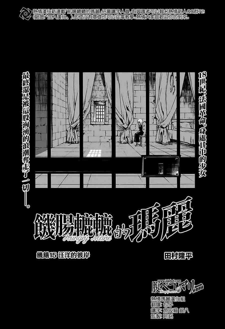 饥肠辘辘的玛丽15话图