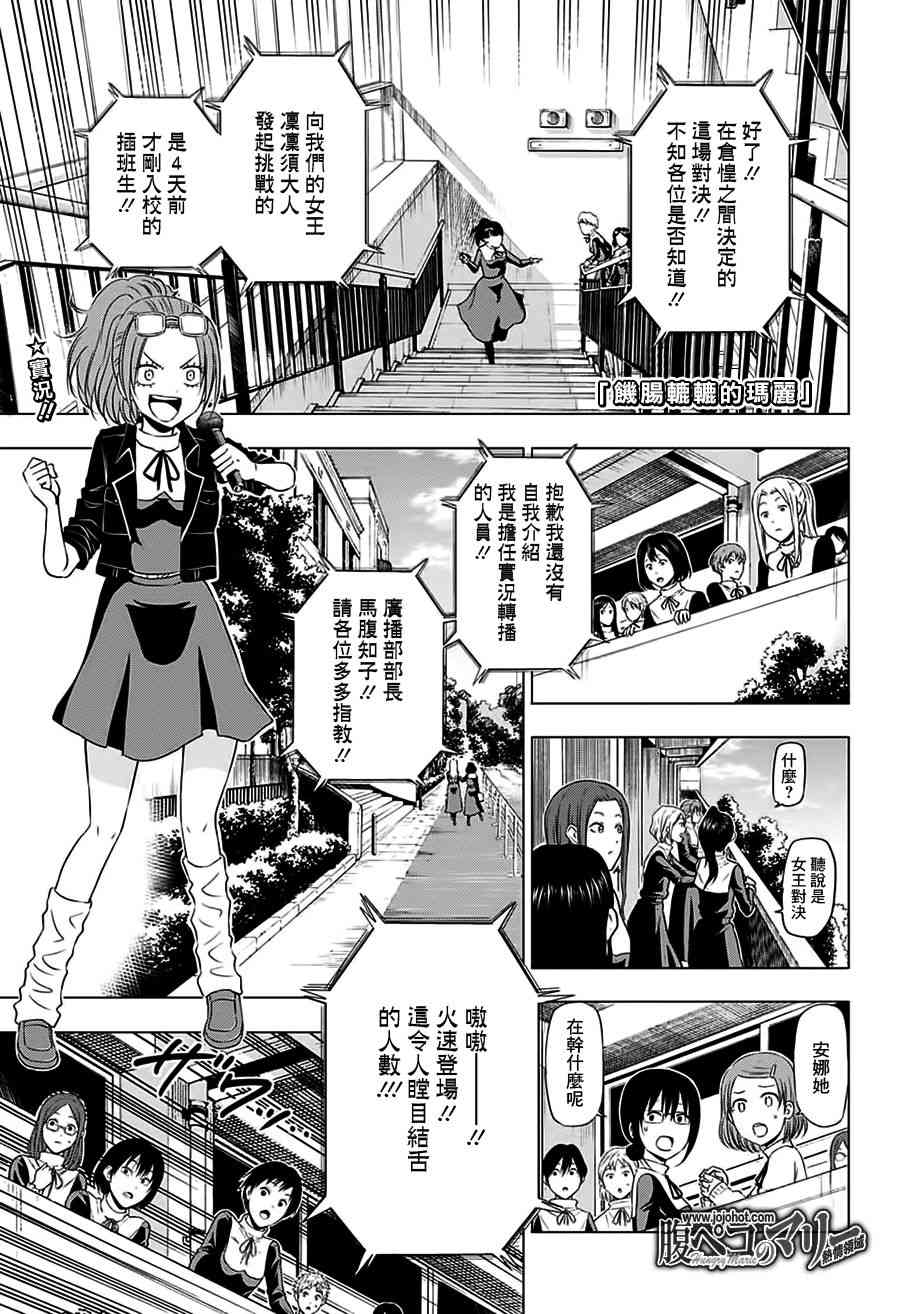 饥肠辘辘的玛丽16话图