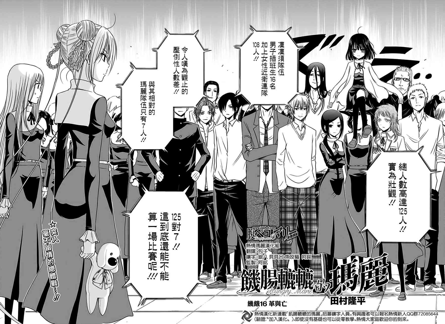 饥肠辘辘的玛丽16话图