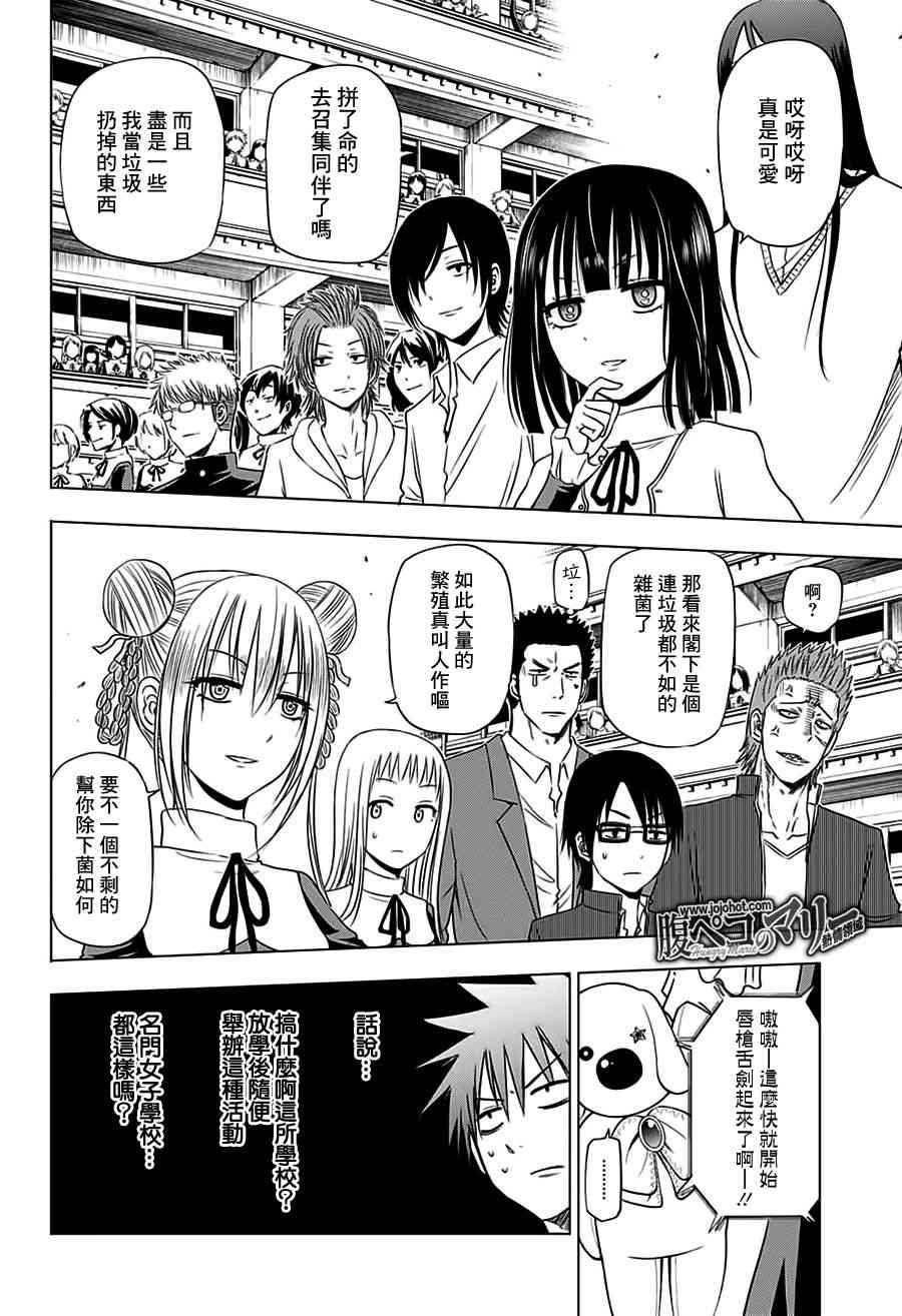 饥肠辘辘的玛丽16话图